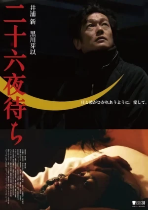 Película: Nijuurokuya Machi