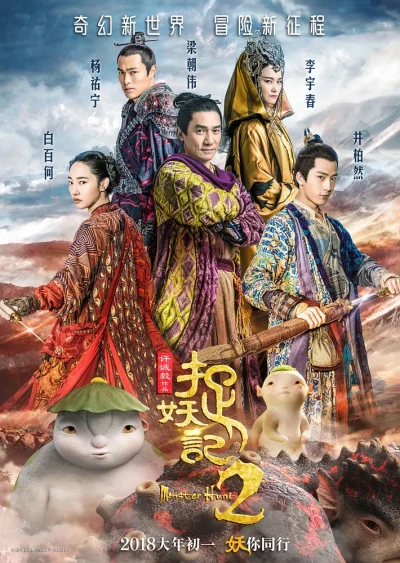 Película: Monster Hunt 2