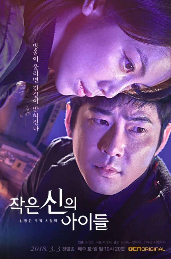 Película: Jageun Sinui Aideul