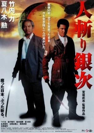Película: Ginji the Slasher