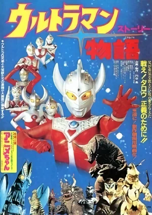 Película: Ultraman Story