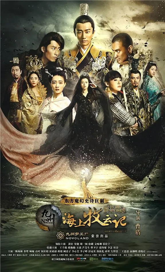 Película: Jiuzhou: Haishang Mu Yun Ji