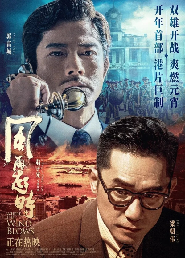 Película: Feng Zaiqi Shi