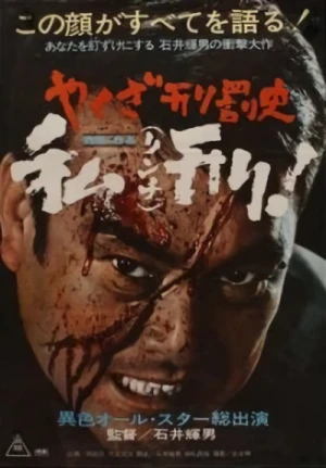Película: Yakuza’s Law