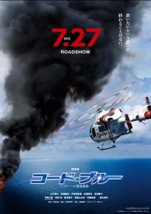 Película: Gekijouban Code Blue: Doctor Helicopter Kinkyuu Kyuumei