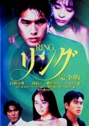 Película: Ring: Kanzenban