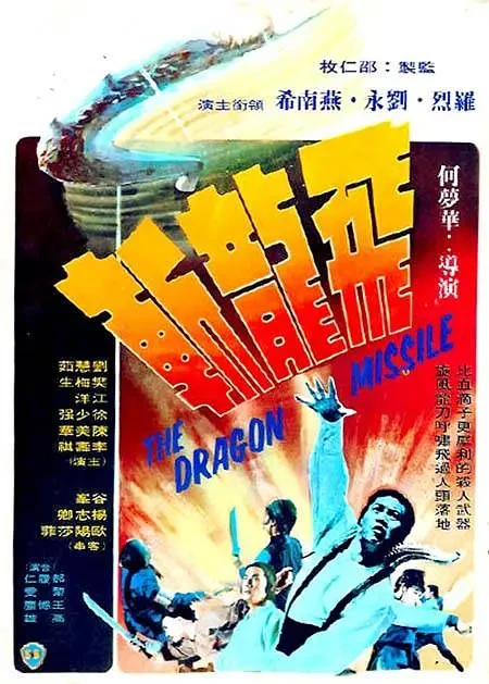 Película: The Dragon Missile