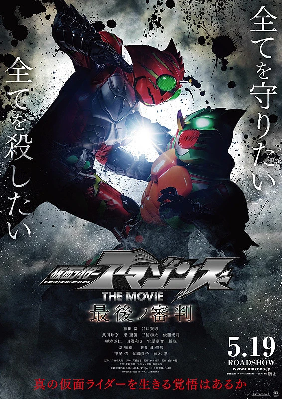 Película: Kamen Rider Amazons The Movie: Saigo no Shinpan