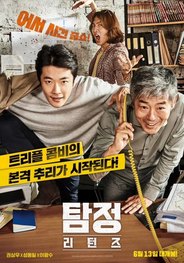 Película: The Accidental Detective 2: In Action