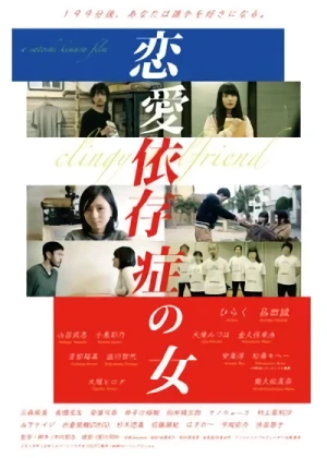 Película: Ren'ai Izonshou no Onna
