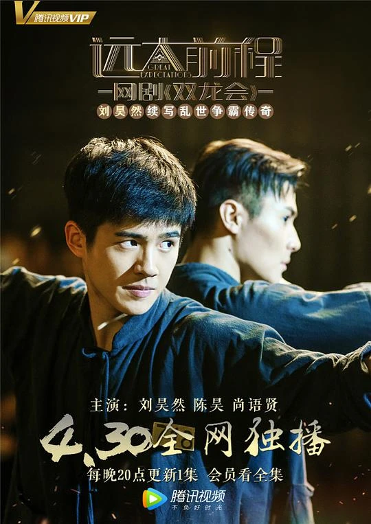 Película: Yuanda Qiancheng Shuang Long Hui