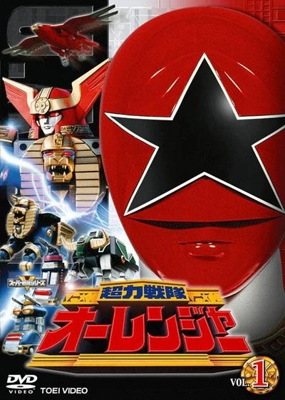 Película: Chouriki Sentai Ohranger