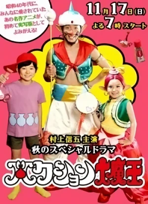 Película: Hakushon Daimaou