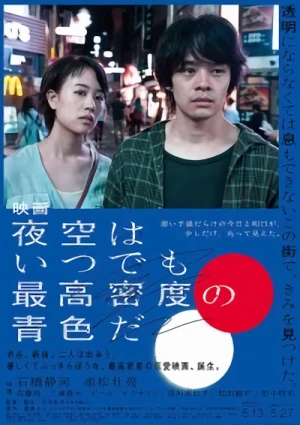 Película: Yozora wa Itsu demo Saikou Mitsudo no Aoiro da