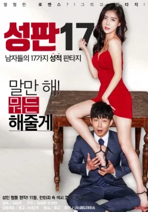 Película: Seongpan 17