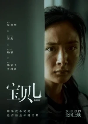 Película: Bao Bei Er