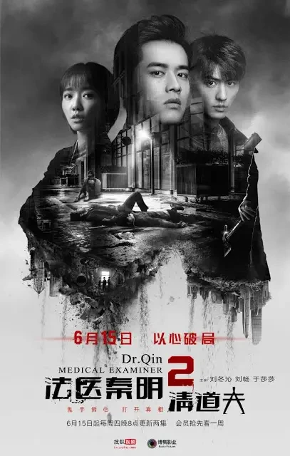 Película: Fayi Qin Ming 2: Qingdaofu