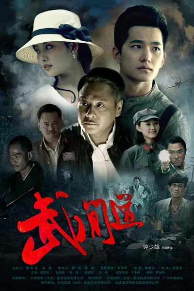 Película: Zhongji Zhengfu