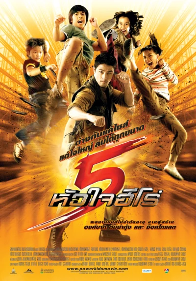 Película: Power Kids