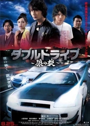 Película: Double Drive: Ookami no Okite