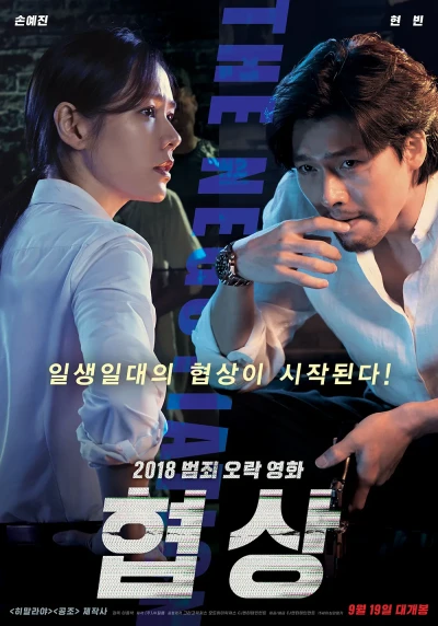 Película: The Negotiation