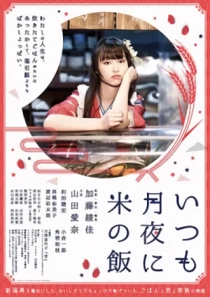 Película: Itsumo Tsukiyo ni Kome no Meshi