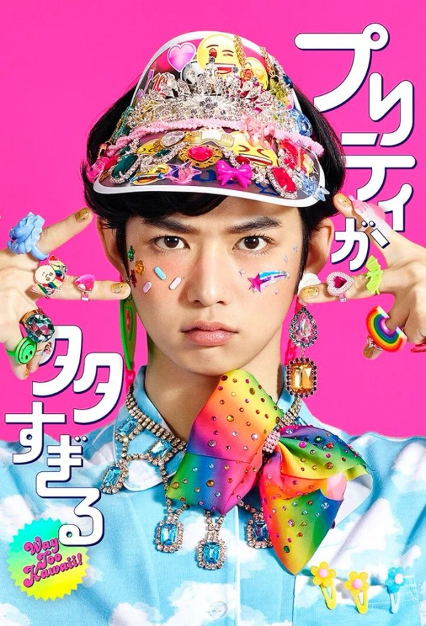 Película: Pretty ga Oosugiru