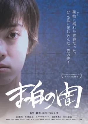 Película: Masshiro no Yami