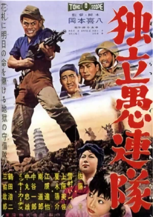 Película: Dokuritsu Gurentai Película: Dokuritsu Gurentai