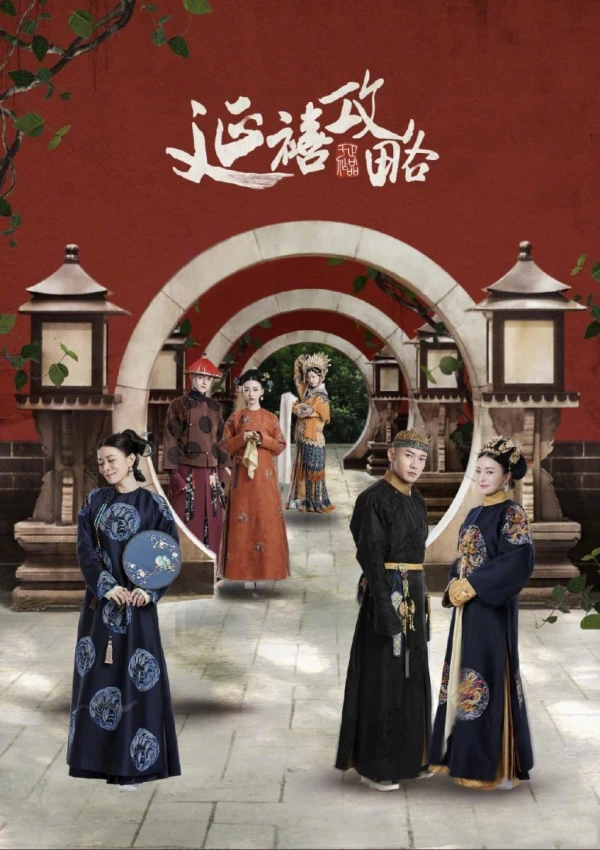 Película: Historia del Palacio Yanxi