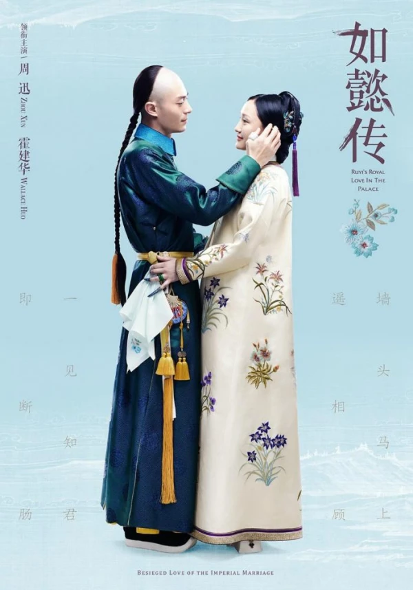 Película: El amor real de Ruyi en el palacio