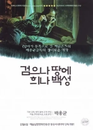 Película: Geomeuna Ttange Huina Baekseong