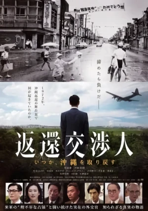 Película: Henkan Koushounin: Itsuka, Okinawa o Torimodosu