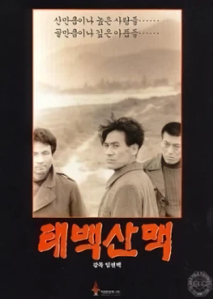 Película: The Tae Baek Mountains