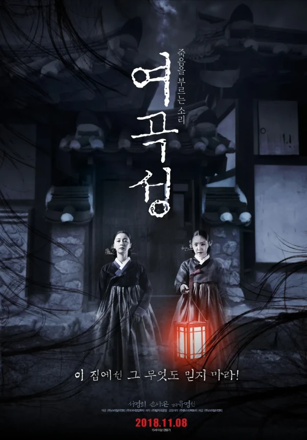 Película: Yeogokseong
