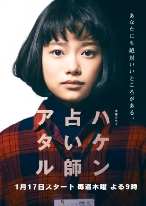 Película: Haken Uranaishi Ataru