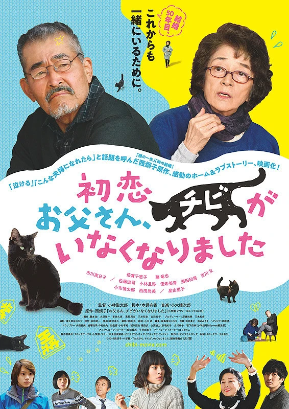 Película: Hatsukoi: Otousan, Chibi ga Inaku Narimashita