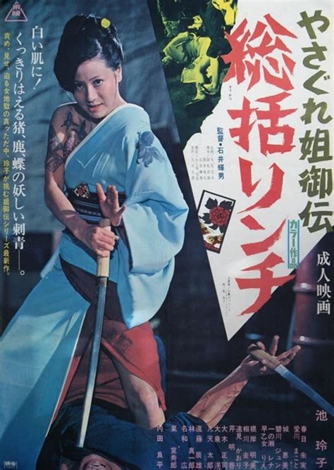 Película: The Female Yakuza Tale