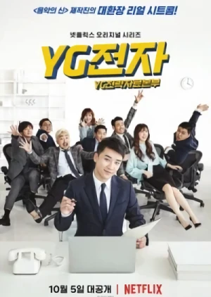 Película: YG Future Strategy Office