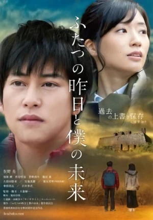 Película: Futatsu no Kinou to Boku no Mirai