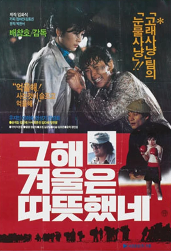 Película: Geu Hae Gyeoureun Ttatteutaenne
