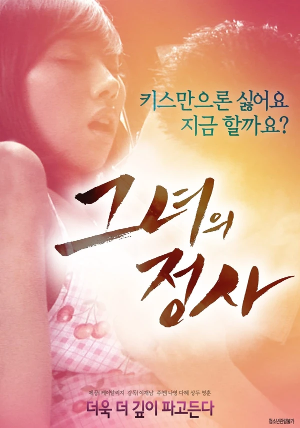Película: Geunyeoui Jeongsa