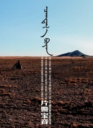 Película: Pian Jing Bao Yin