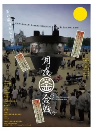 Película: Tsukiyo Kamagassen