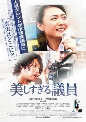Película: Utsukushisugiru Giin