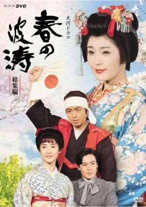 Película: Haru no Hatou Película: Haru no Hatou