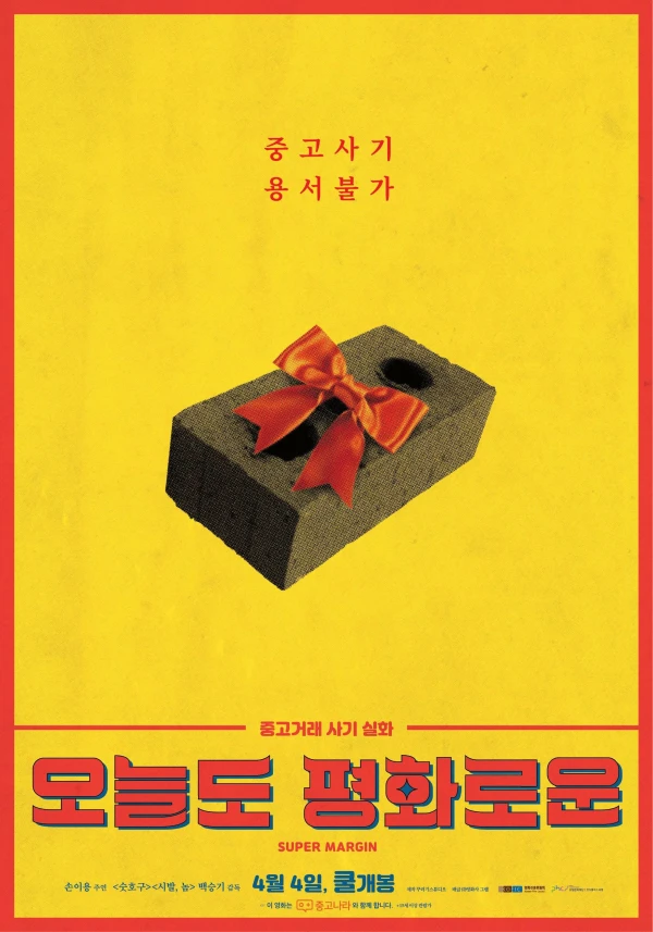 Película: Oneuldo Pyeonghwaroun