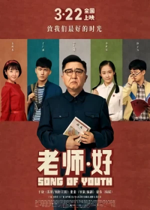 Película: Lao Shi Hao