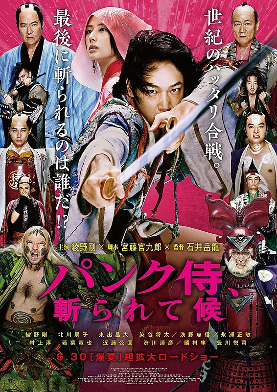 Película: Punk Samurai, Kirarete Sourou