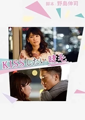 Película: Kiss Shitai Matsuge